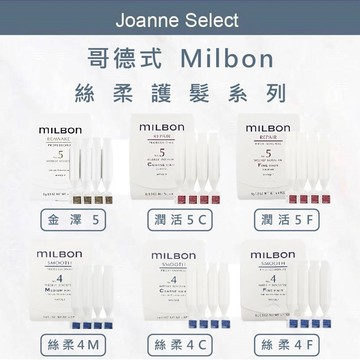 設計師用這個護髮 ｜J's 哥德式 ｜ Milbon 護髮 第四劑  絲柔 潤活 水妍 護髮素 旅行組 設計師愛用 正品