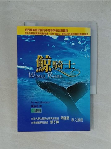 【書寶二手書T1／一般小說_YD2】鯨騎士_陳靜芳, 威提.伊