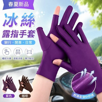 【春夏新品】遮陽機車手套 女士冰絲手套夏季漏半截露指防曬薄款騎行開車涼感騎車手套 觸控手套 透氣夏季手套 有彈性