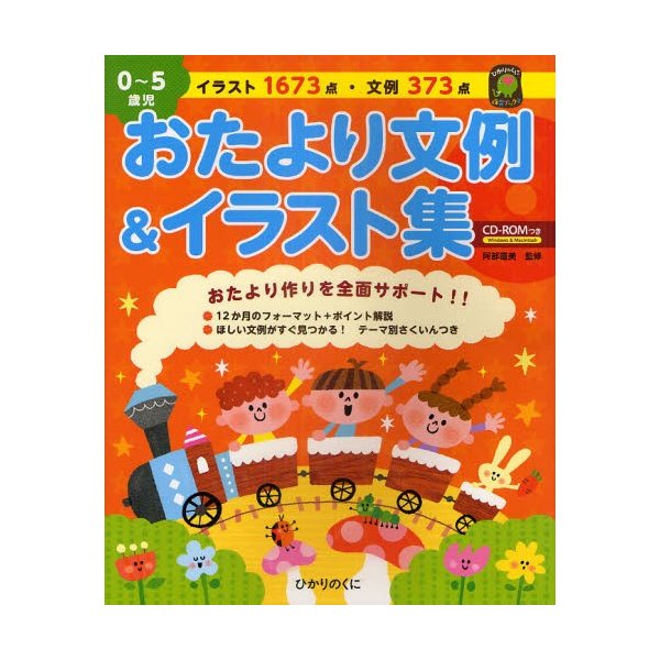 0~5歳児 おたより文例 イラスト集