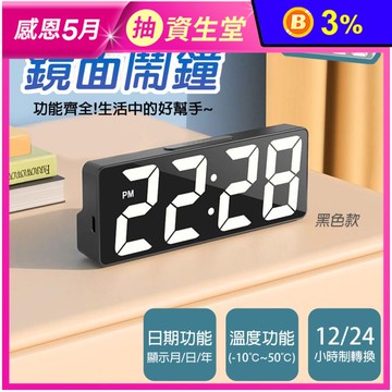 簡約風格大螢幕LED電子鬧鐘(黑色/白色) 時鐘 桌鐘 電子鐘