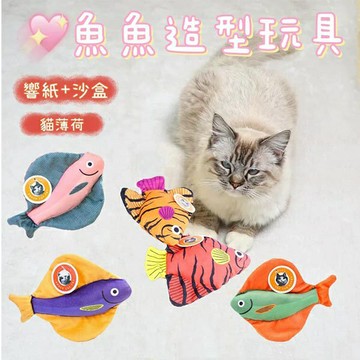 『台灣x現貨秒出』小方魚三角魚響紙貓薄荷貓咪玩具 自嗨玩具 貓貓玩具 發聲玩具 貓草包玩具