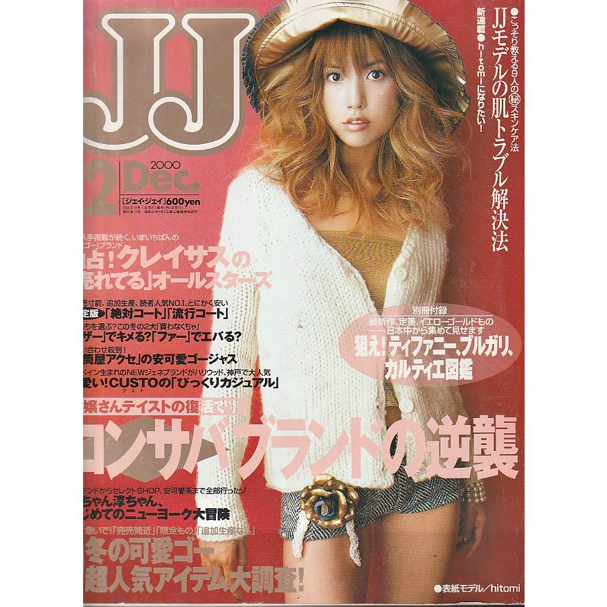 JJ 2000年12月　ジェイジェイ　雑誌