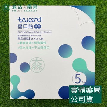 藥局現貨_[TAICEND泰陞] 傷口貼 15x15cm（5片裝） 人工皮