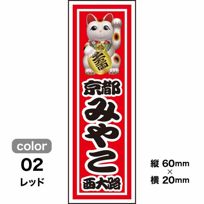 千社札1セット40枚入】招き猫デザイン（全10色）縁起物 | LINE