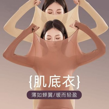 💥馬年火爆💥37度超薄美膚衣發熱保暖內衣女士秋衣褲套裝熱能面膜肌底衣打底衫