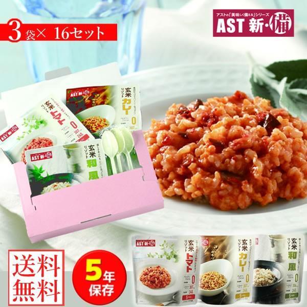 新・備 玄米リゾット 3袋×16セット (送料無料) カレー味 トマト味 和風味 レトルトパウチ 保存期間約5年 災害用非常食