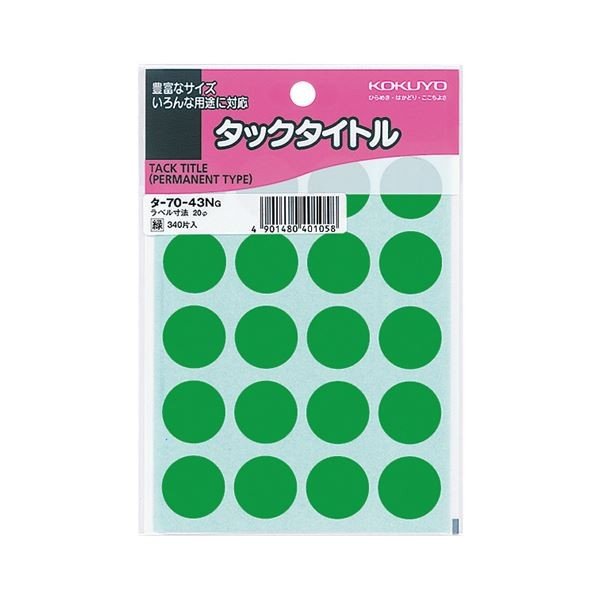 kokuyo コクヨ タックタイトル 丸ラベル直径20mm 緑 タ7043NG 7043NG