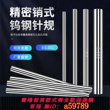 【全網低價 可打統編】 《廠家直銷》精密鎢鋼針規 正品塞規  量規 中心規 pin規 0.1-100