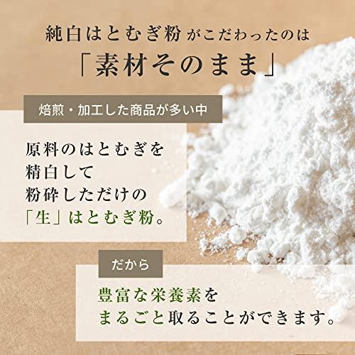 オーガライフ はとむぎ粉 はとむぎ 国産 非焙煎 粉末 300g 風土日和 純白 ハトムギ 焙煎無し