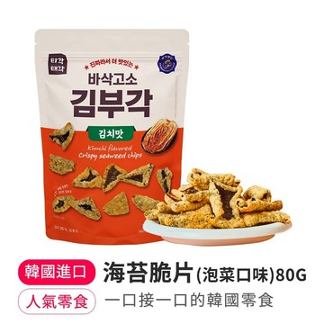 【韓味不二】海苔脆片(泡菜口味)80G(超取/蝦皮店到店限6袋)