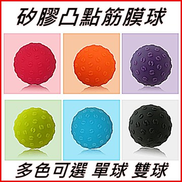 【台灣出貨+蝦皮發票】筋膜球 按摩球 花生球 筋膜按摩球 肌肉按摩球 瑜珈按摩球 矽膠筋膜球 實心筋膜球 實心矽膠花生球
