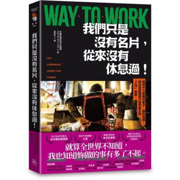 我們只是沒有名片，從來沒有休息過！：她們不只是誰的妻子、誰的母親，探訪這些韓國大姊們真正的「工作」故事。【城邦讀書花園】
