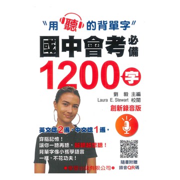 學習國中會考必備1200字