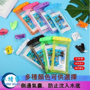 台灣現貨/新款觸屏漂浮氣囊手機防水套-水精靈