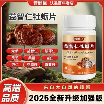 🔥免運🔥全新升級🔥普健臣益智仁牡蠣片 普健臣 益智仁 牡蠣片 牡蠣