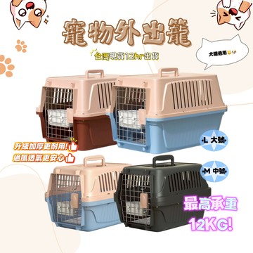 【台灣現貨】寵物外出籠 外出籠 寵物外出籠 狗籠 寵物航空箱 寵物外出袋 寵物提籠 狗籠 貓籠 寵物外出包
