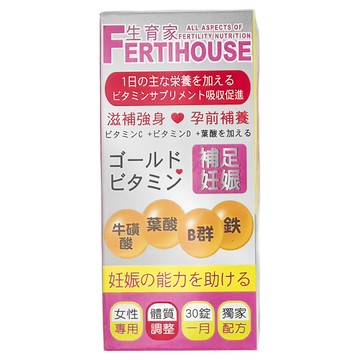 FERTIHOUSE 生育家 備孕綜合維他命 孕前補養 滋補強身 女性專用  30顆  1.3g  1盒