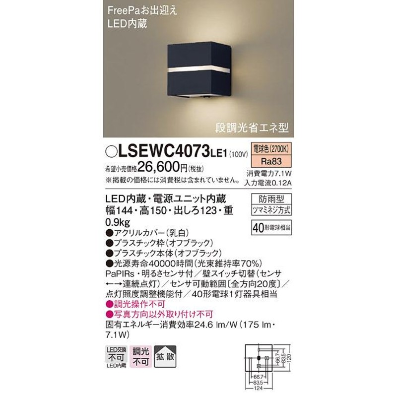 送料無料) パナソニック LSEWC4073LE1 ポーチライト40形電球色・ヒトセンサー Panasonic LINEショッピング