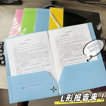 ⚡超低價⚡ 新款L形報告夾雙麵插袋文件夾PPT閤衕資料收納辦公整理神器文件夾0401 WDFL