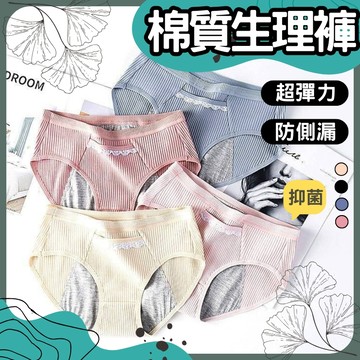 女性生理褲 經期防漏三角褲 日系螺紋棉質月經內褲 大碼舒適透氣 抗菌除異味台灣出貨 附發票 9214