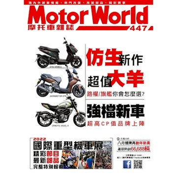 摩托車雜誌Motorworld 10月號/2022 第447期_Readmoo 讀墨電子書