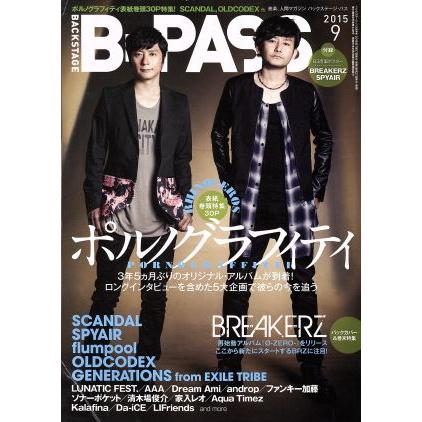 ＢＡＣＫＳＴＡＧＥ　ＰＡＳＳ(２０１５年９月号) 月刊誌／シンコーミュージック