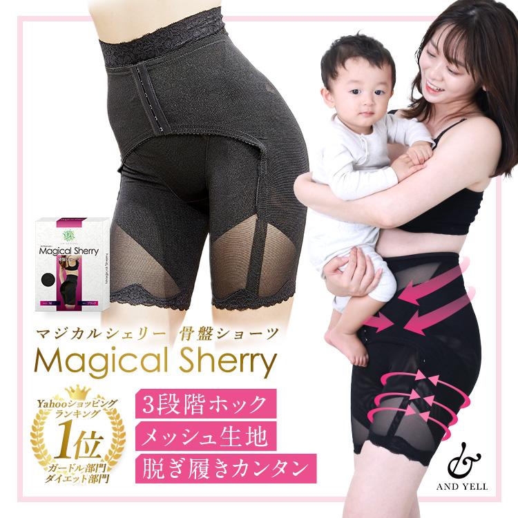 マジカルシェリー