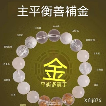 🙏🏻紫南宮過爐 開光🔥五行補金天然白色水晶手串缺金男女款招財平衡護身符古風平安手鏈 MX4C