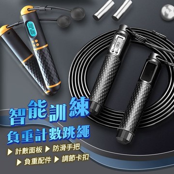 【雲渡小鋪】智能訓練負重計數跳繩  無繩跳繩 跳繩 無繩 健身跳繩 減肥 爆汗 計數跳繩 智能電子跳繩