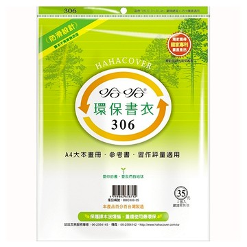 蝦皮隔日到貨 哈哈 聯絡簿環保書套BBC306(可包書本上下30.5公分，左右攤開寬度45公分)