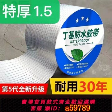 【台灣公司 可打統編】強力丁基防水膠帶自粘卷材屋頂房頂裂縫彩鋼瓦補漏止漏貼防水材料