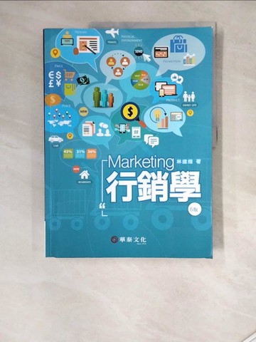 【書寶二手書T9／大學教育_SI2】行銷學（6版）_林建煌