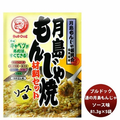 ブルドック 月島もんじゃ焼 ソース味 81.3g×5袋 新発売ソース　おうちもんじゃ　パーティー　宅飲み　おつまみ　ごはん　おかず　セット