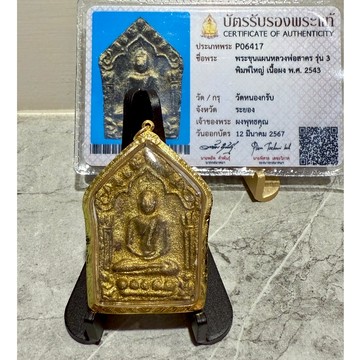 龍婆薩空 2543  橘金漆面派古曼 坤平  佛牌 【台灣碩鑫】 泰國佛牌