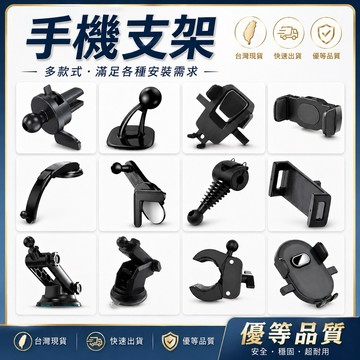 🇹🇼現貨附發票✅17mm手機支架【組合配件】 車用手機支架 吸盤支架 黏貼支架 延長手機支架 延長桿 支架延長桿 手機架