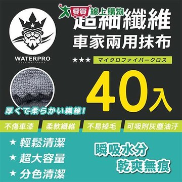 WAPERPRO 超細纖維車用抹布40入 掃除 抹布 車用抹布 吸水性強【愛買】