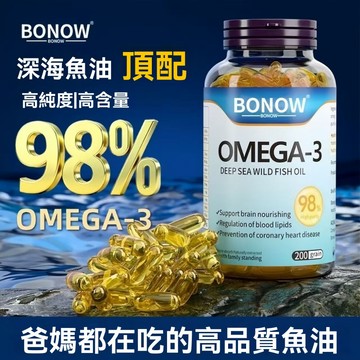 💯精選BONOW深海野生魚油，每粒濃縮魚油1000mg，含OMEGA-3達980mg，質地溫和易吸收，200粒裝