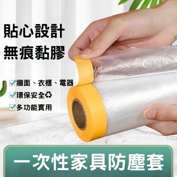 【24H快速出貨 靜電吸附】一次性防護膜 遮蔽防塵膜 養生膠帶 家具防塵膜 防塵膜 防塵罩 牆壁粉刷 塑料防塵膜