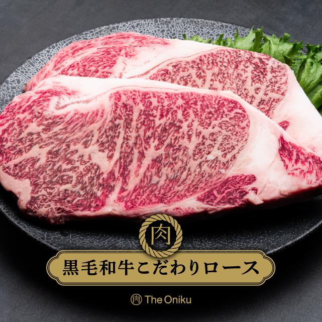 牛肉 黒毛和牛 こだわり ロース ステーキ 300g×2枚 計600g 食品 冷凍 肉 ロース肉 ステーキ肉 ギフト プレゼント