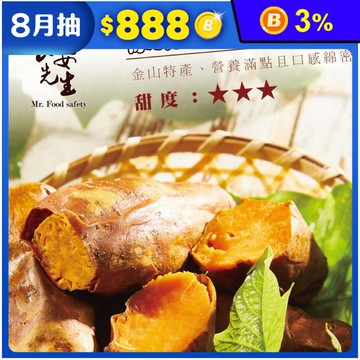 【地瓜研製所】金山名產紅肉冰烤地瓜3kg 冰心地瓜 退冰即食 冷凍熟地瓜