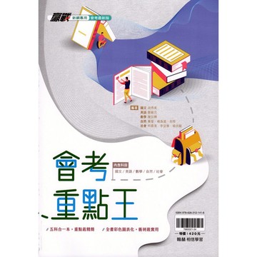 【115會考重點本】翰林-會考重點王  (林老書升學專門店)(網路書店)