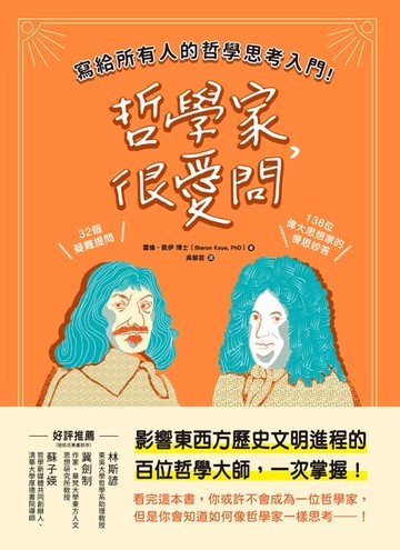 【電子書】哲學家，很愛問