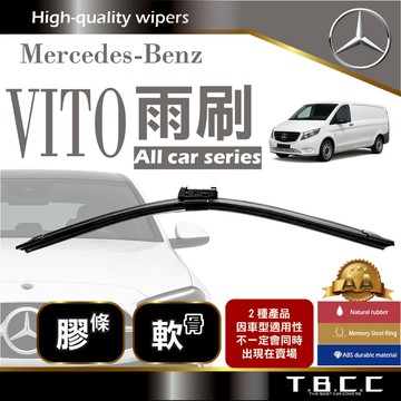 『台灣現貨 免運』🔴Benz VITO🔴專車專用  AA級 雨刷 軟骨雨刷 後雨刷 雨刷膠條 鍍膜 耐磨ACW16