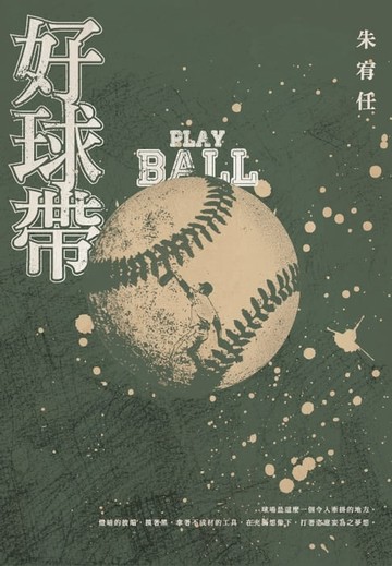 【電子書】好球帶