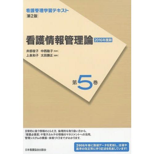 看護管理学習テキスト 第5巻