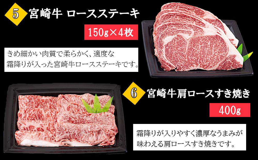  宮崎牛 ロースステーキ 肩焼肉 ワンポンドステーキ もも バラ すき焼き 肩ロース 冷凍 送料無料 国産 黒毛和牛 A5 A4等級 ブランド 牛肉 霜降り バーベキュー キャンプ BBQ 宮崎県産 母の日 父の日 プレゼント ギフト 贈り物 6ヶ月 セット