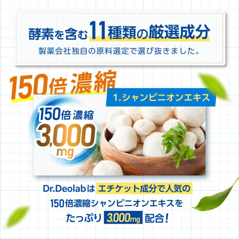 年末年始謝恩SALE10%OFF) シャンピニオン サプリ (製薬会社と共同開発)2袋セット サプリメント タブレット 口臭ケア 体臭 口臭予防  加齢臭 国内製造 30日分 | LINEブランドカタログ