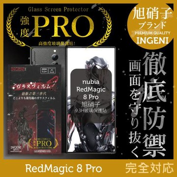 nubia 紅魔 RedMagic 8 Pro 保護貼 旭硝子玻璃保護貼 玻璃貼 保護膜 鋼化膜 (全膠滿版 黑邊)【INGENI徹底防禦】