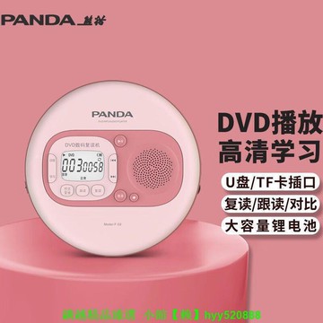 【LT滿300出貨】熊貓cd機播放機dvd播放器英語學習復讀機光碟光盤便攜隨身聽F02